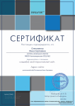 Сертификат о создании персонального сайта.